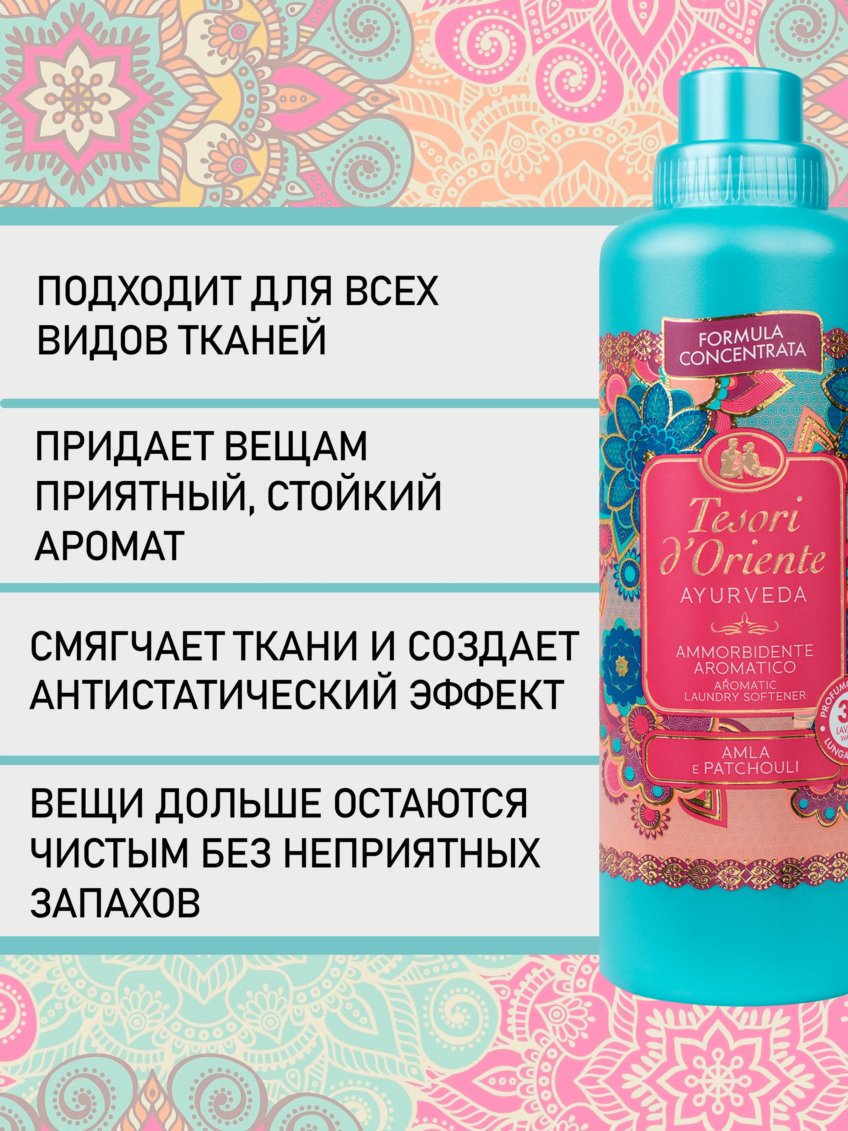 Кондиционер для белья АЮРВЕДА 760 мл (38 стирок)