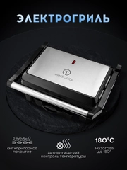 Электрогриль Titan Electronics