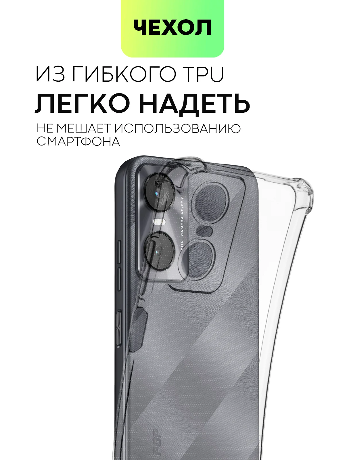 Противоударный чехол для Tecno Pop 6 Pro силиконовый BROSCORP прозрачный, усиленные углы