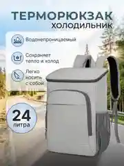 Терморюкзак-холодильник, термосумка