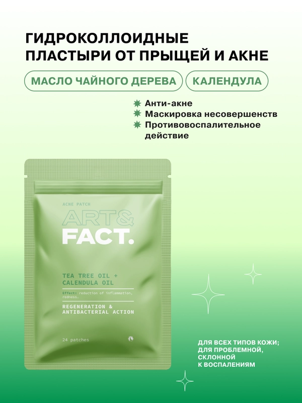 Гидроколлоидные патчи для проблемной кожи с маслом чайного дерева и календулой ART&FACT