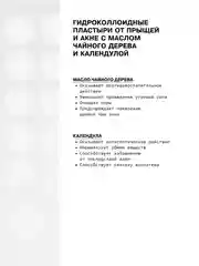 Гидроколлоидные патчи для проблемной кожи с маслом чайного дерева и календулой ART&FACT