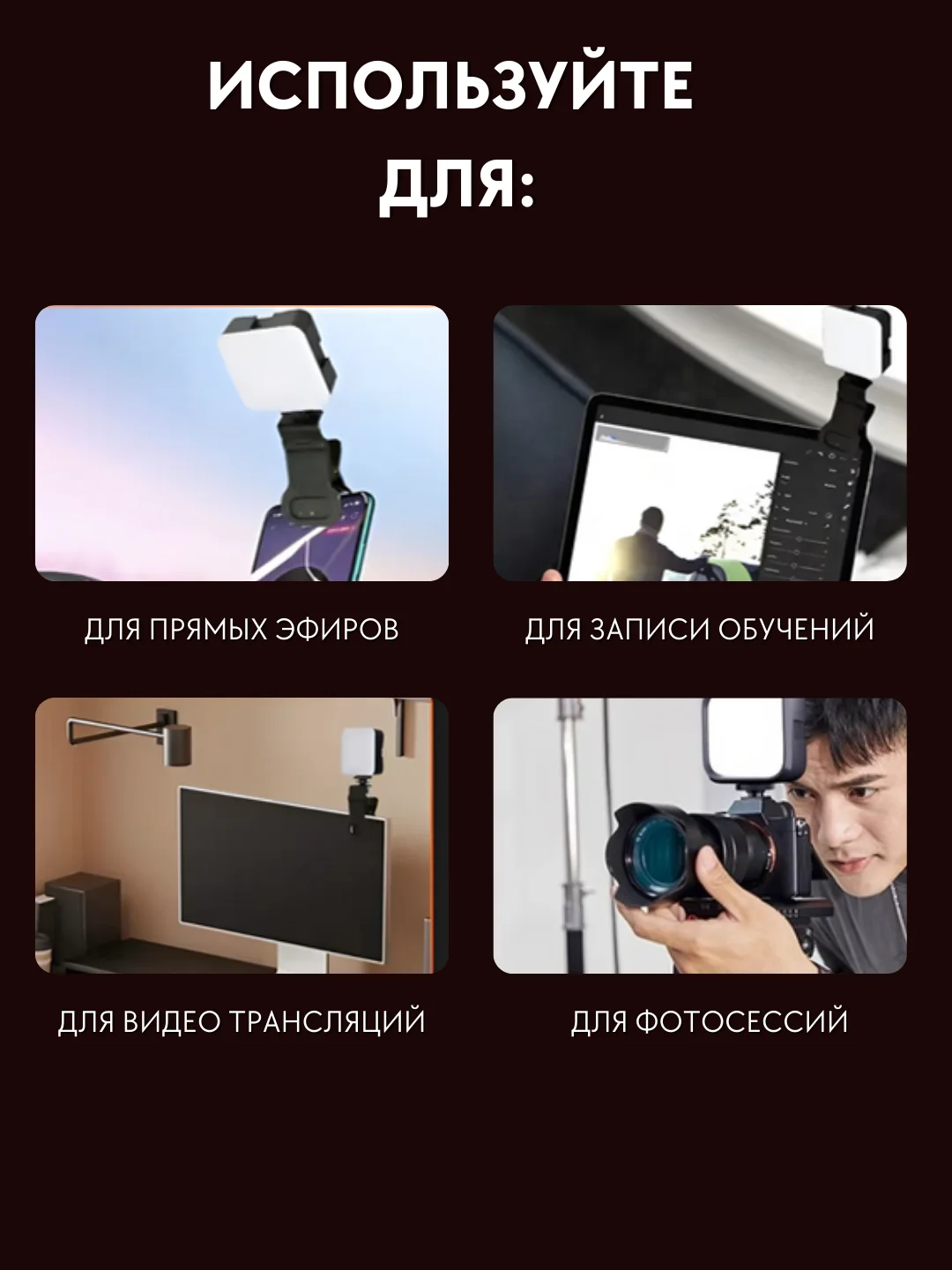 Черный светильник для фото и видео, фотосвет, RGB лампа, светодиодный осветитель, накамерный свет