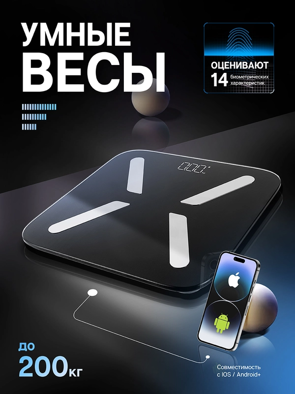 Весы напольные электронные Titan Electronics, умные весы электронные, 200 кг