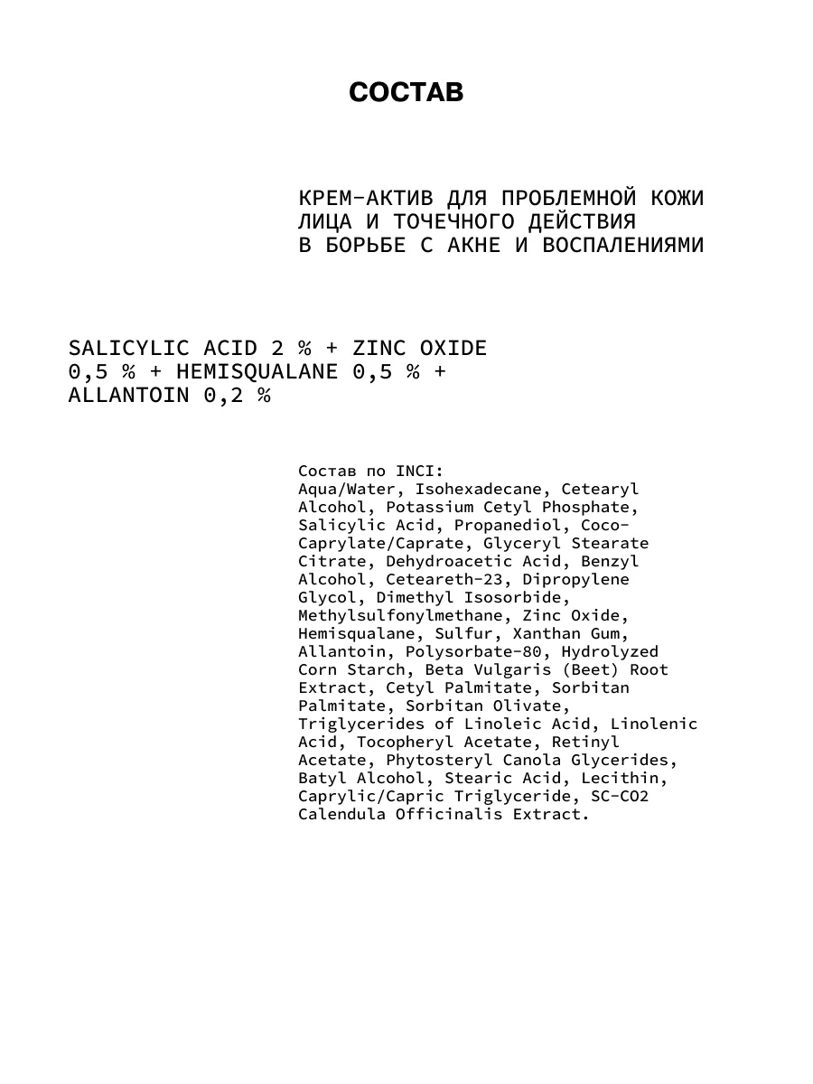 Крем-актив для проблемной кожи лица и точечного действия ART&FACT