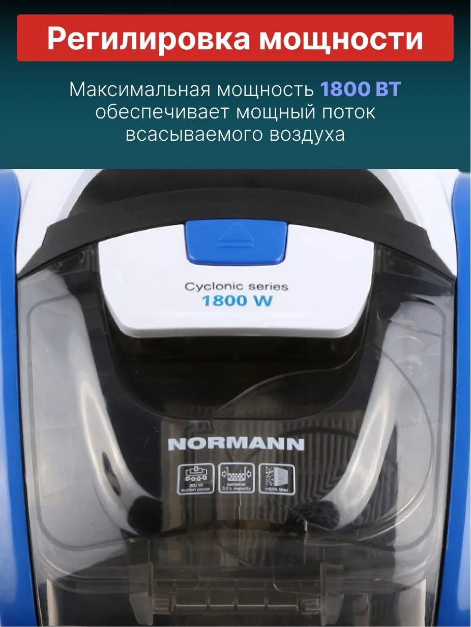 Пылесос для дома с контейнером NORMANN AVC-211, 1800 Вт, синий
