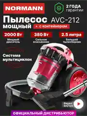 Пылесос для дома с контейнером NORMANN AVC-212, 2000 Вт, красный