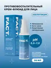 Увлажняющий крем-флюид для проблемной кожи лица с азелоглицином ART&FACT
