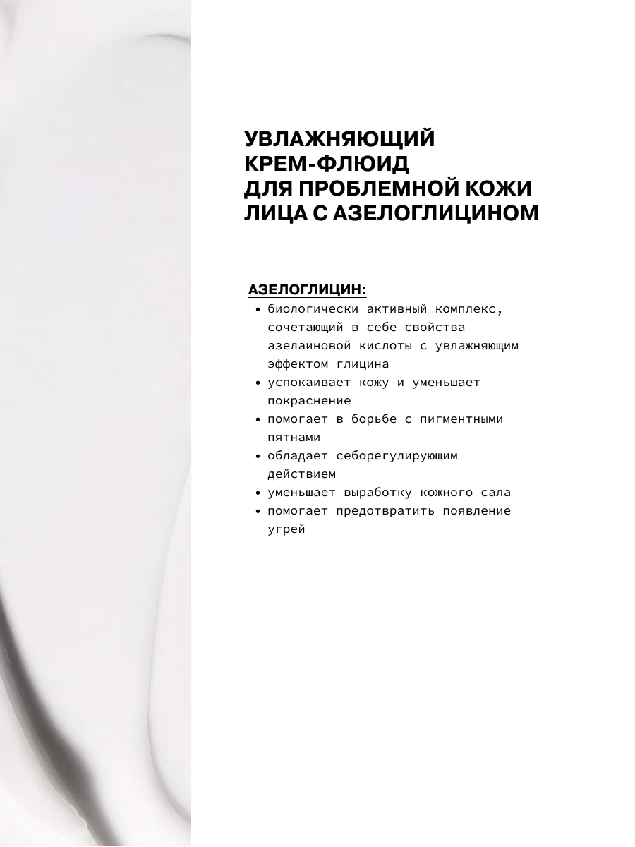 Увлажняющий крем-флюид для проблемной кожи лица с азелоглицином ART&FACT