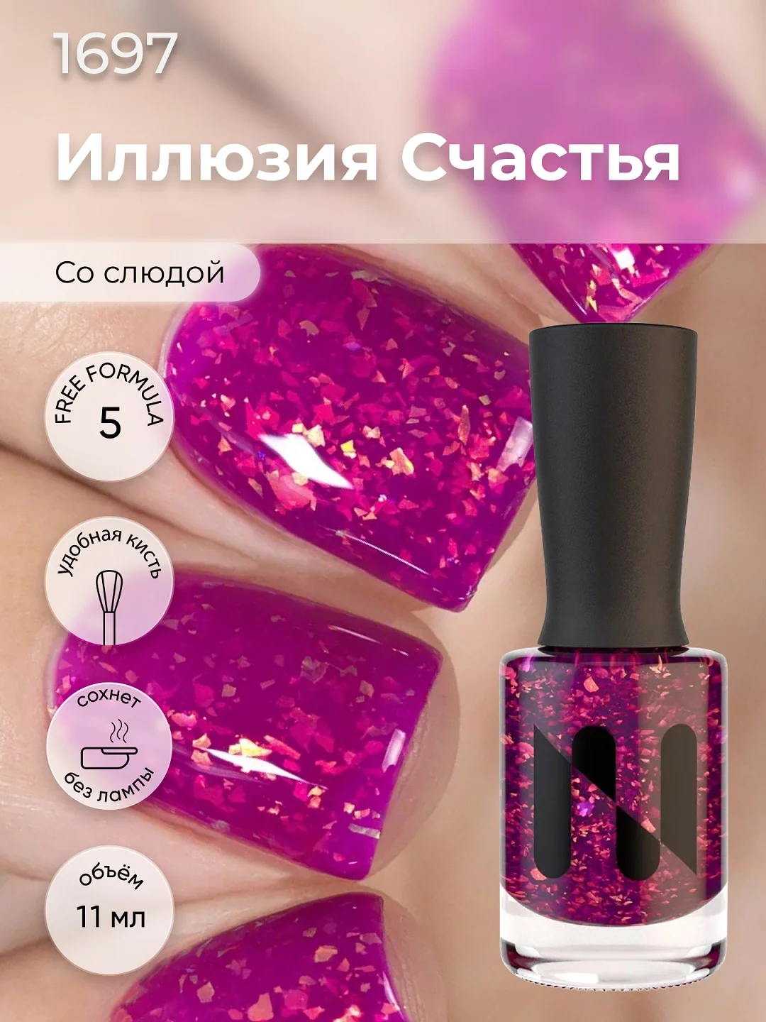 Фиолетовый лак для ногтей "Иллюзия счастья", 11 мл
