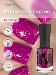 Фиолетовый лак для ногтей "Иллюзия счастья", 11 мл
