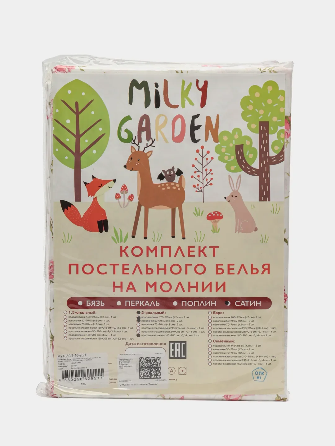 Постельное белье Milky Garden "Розочки" 2-сп с простыней на резинке, сатин