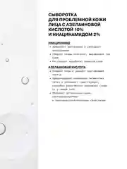 Противовоспалительная анти-акне сыворотка для ухода за кожей лица ART&FACT