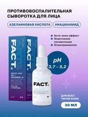 Противовоспалительная анти-акне сыворотка для ухода за кожей лица ART&FACT