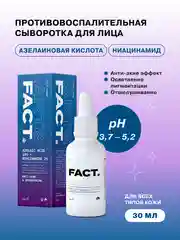 Противовоспалительная анти-акне сыворотка для ухода за кожей лица ART&FACT