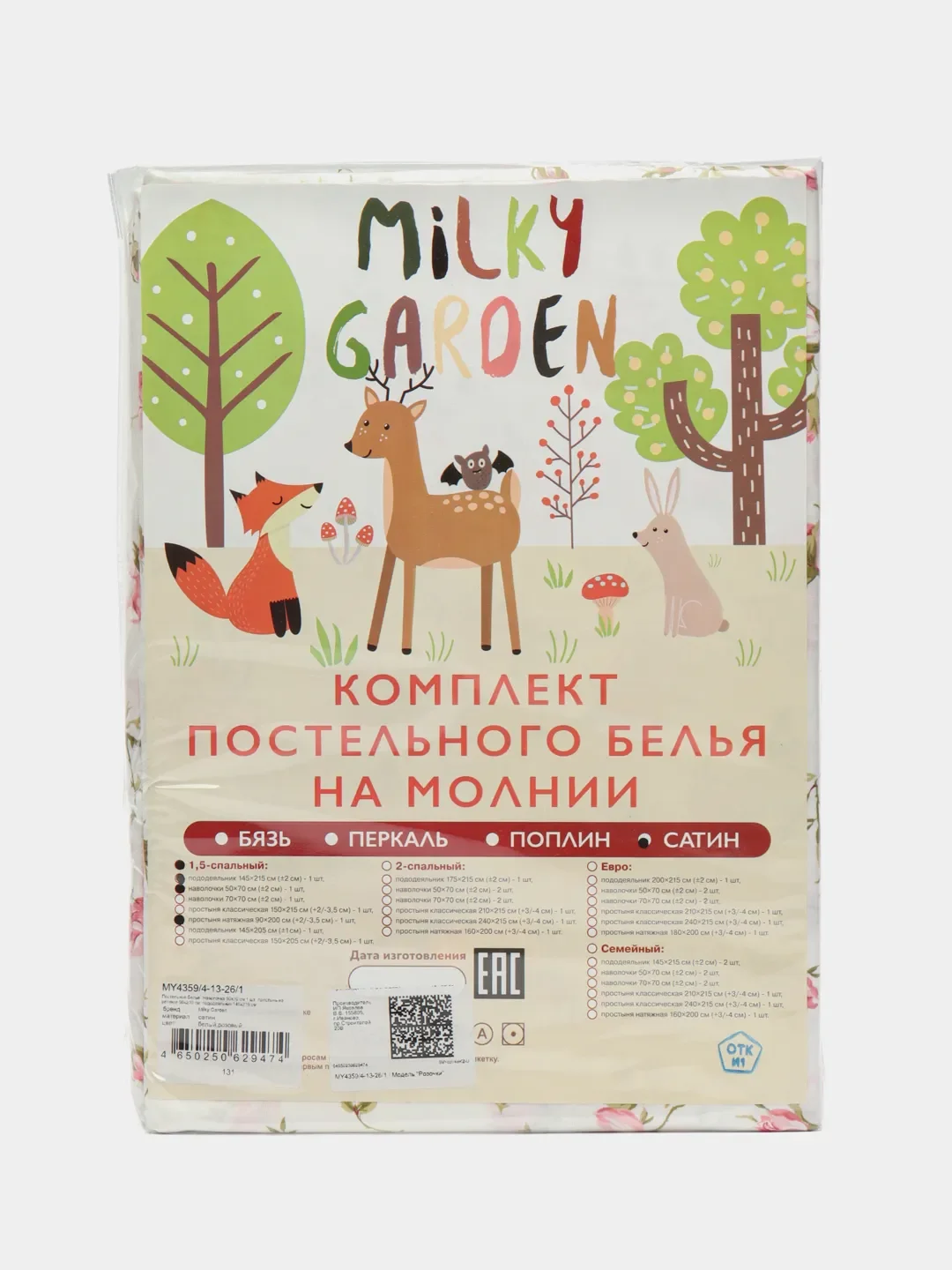 Постельное белье Milky Garden "Розочки" 1,5-сп с простыней на резинке, сатин