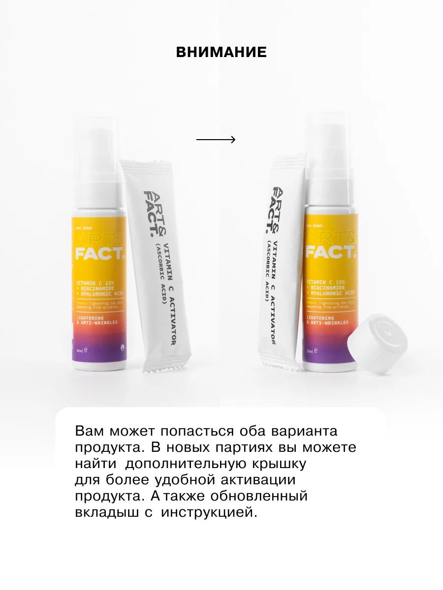 Сыворотка для лица с витамином С 15 %, ниацинамидом и гиалуроновой кислотой ART&FACT
