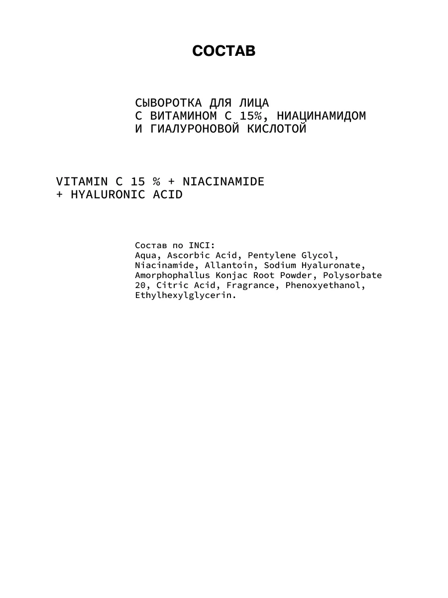 Сыворотка для лица с витамином С 15 %, ниацинамидом и гиалуроновой кислотой ART&FACT