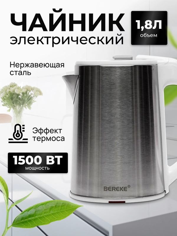 Электрический чайник из нержавеющей стали, электрочайник, 1500 Вт, 1,8 л