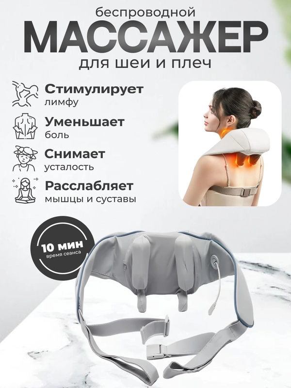 Массажер для шеи и плеч,с имитацией движения рук,с подогревом/электрический