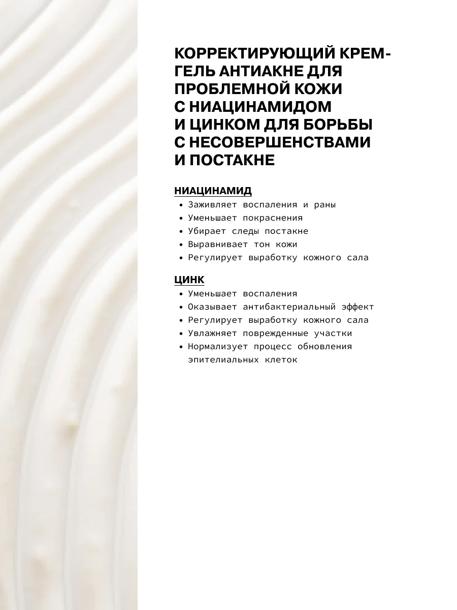 Корректирующий крем-гель антиакне для проблемной кожи с ниацинамидом и цинком ART&FACT