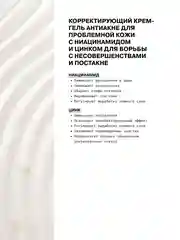 Корректирующий крем-гель антиакне для проблемной кожи с ниацинамидом и цинком ART&FACT