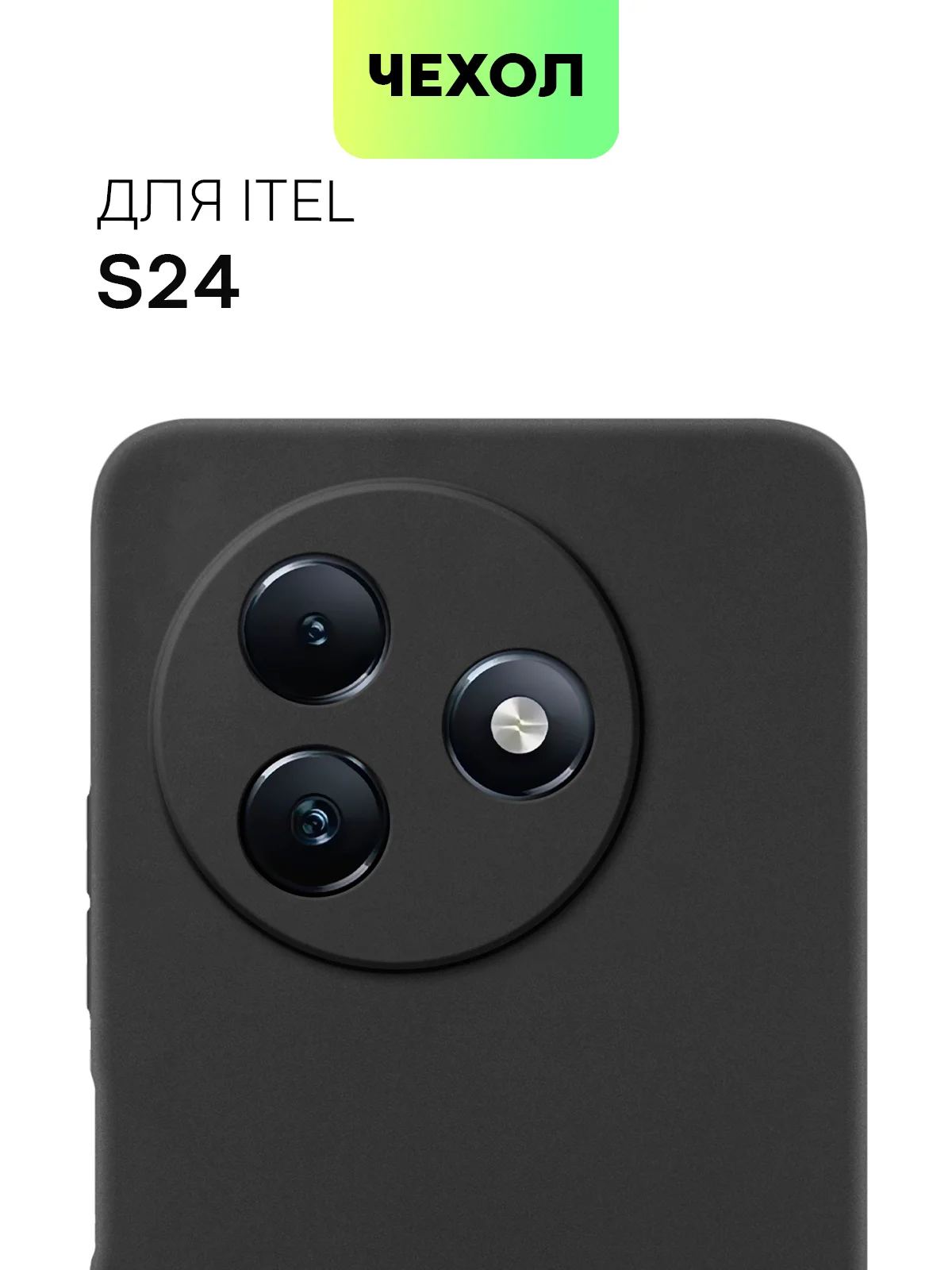 Черный чехол для Itel S24 силиконовый BROSCORP матовый/ прозрачный с бортиком- защитой камер