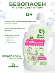 Молочный гель для стирки, концентрат с кондиционером, универсальный, для всех видов тканей, 5 л