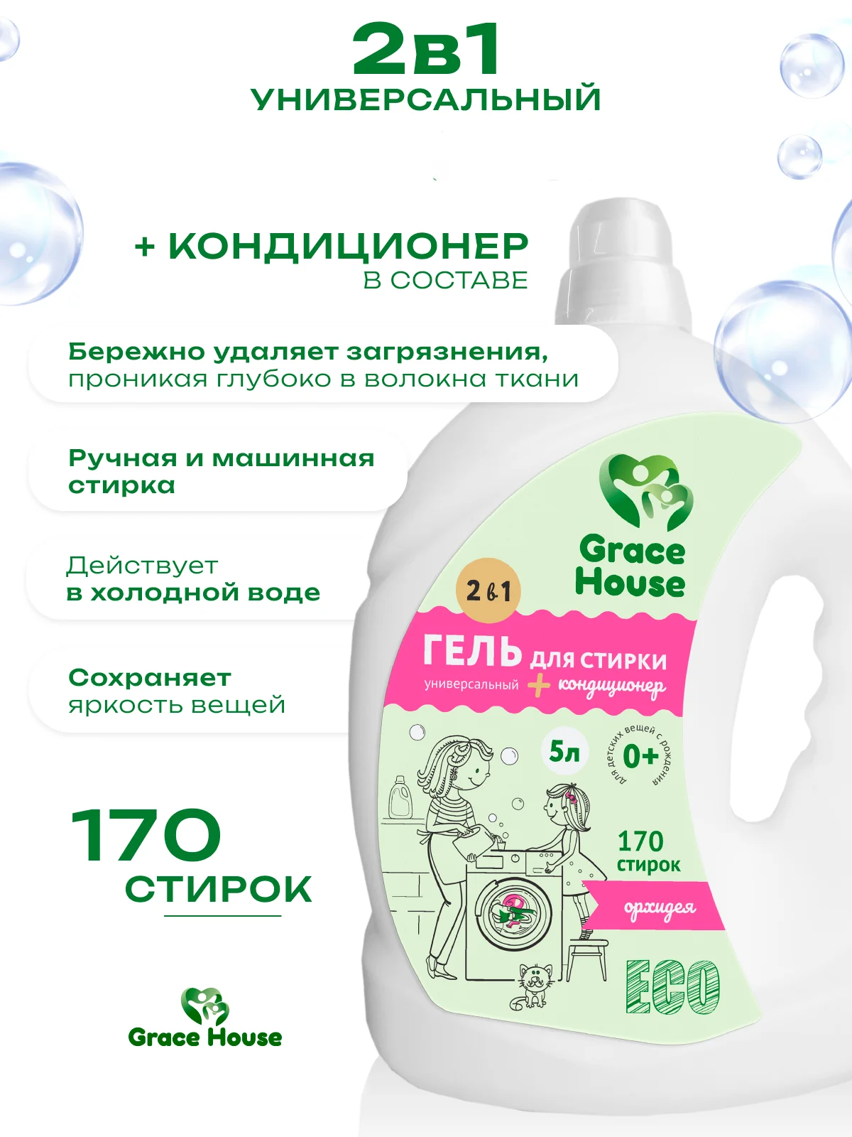 Молочный гель для стирки, концентрат с кондиционером, универсальный, для всех видов тканей, 5 л
