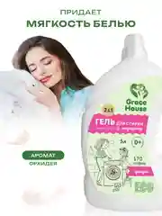 Молочный гель для стирки, концентрат с кондиционером, универсальный, для всех видов тканей, 5 л