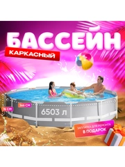 Каркасный бассейн INTEX Metal Fram / Prism Frame 366 х 76 см, 305 x 76 см