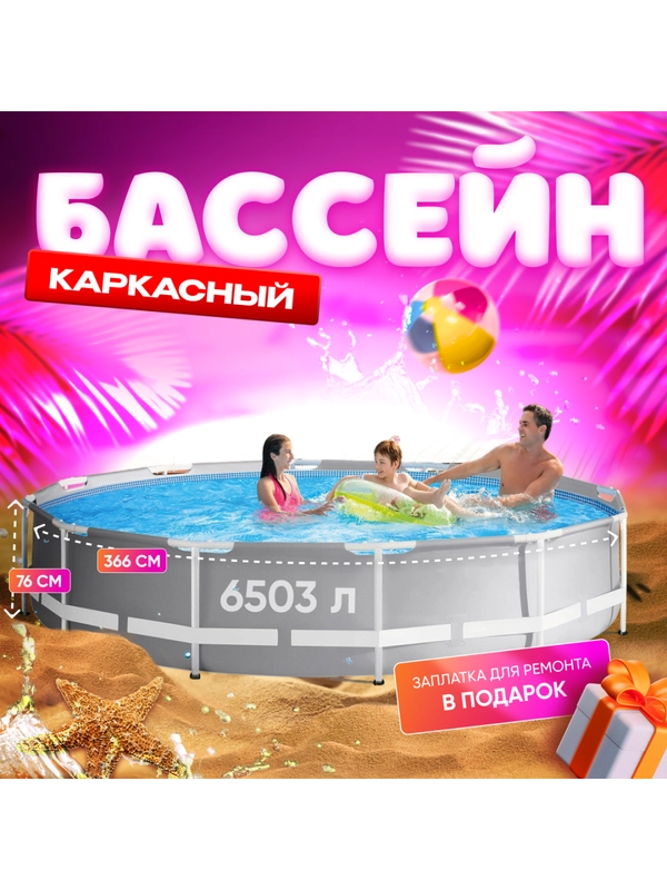Каркасный бассейн INTEX Metal Fram / Prism Frame 366 х 76 см, 305 x 76 см