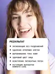 Всесезонный пилинг-эксфолиант для лица с миндальной и молочной кислотами ART&FACT