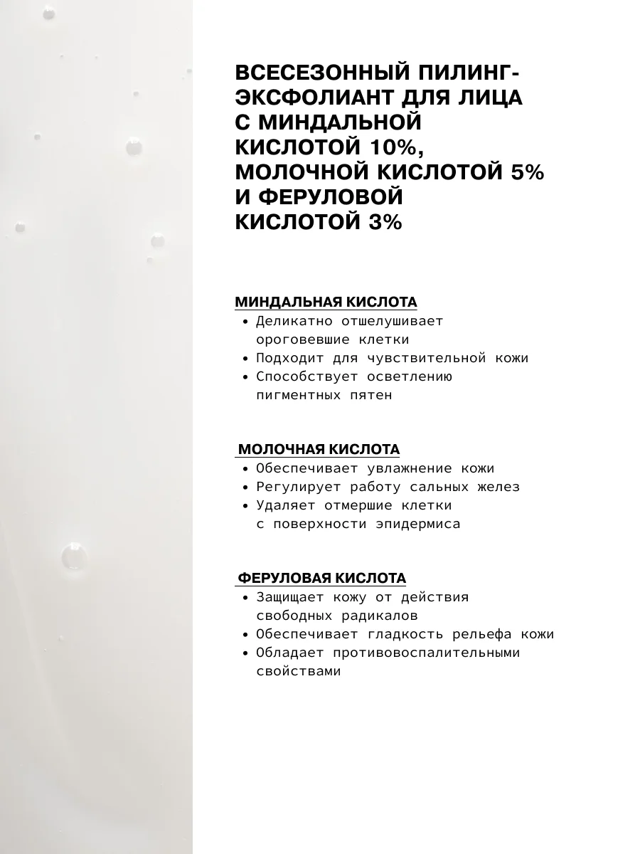 Всесезонный пилинг-эксфолиант для лица с миндальной и молочной кислотами ART&FACT