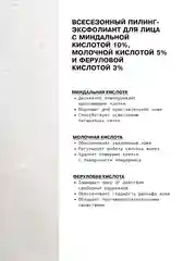 Всесезонный пилинг-эксфолиант для лица с миндальной и молочной кислотами ART&FACT