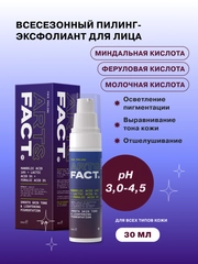 Всесезонный пилинг-эксфолиант для лица с миндальной и молочной кислотами ART&FACT