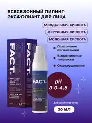 Всесезонный пилинг-эксфолиант для лица с миндальной и молочной кислотами ART&FACT