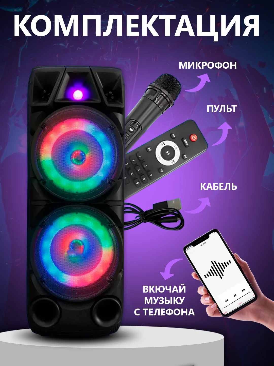 Колонка беспроводная ZQS 8210, с беспроводным микрофоном для караоке, с подсветкой