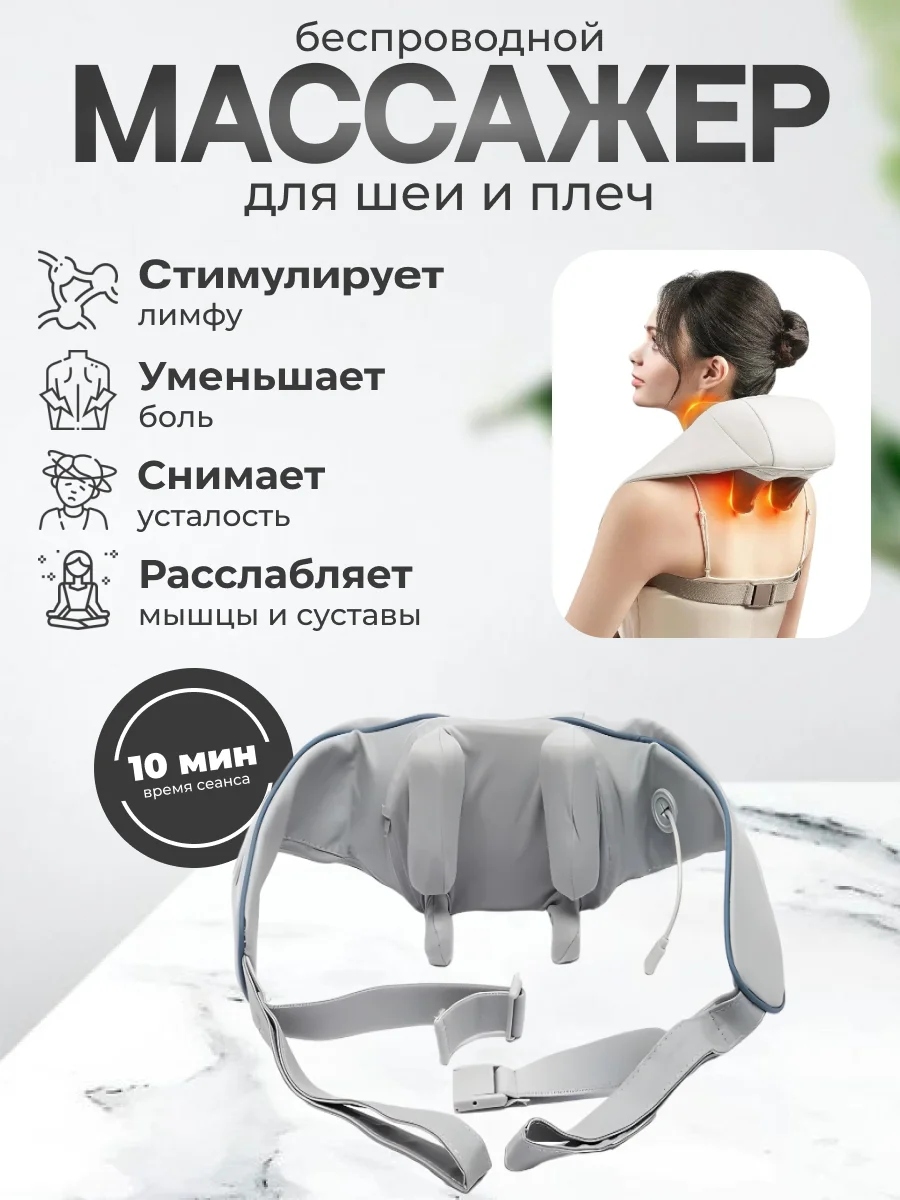 Белый массажер для шеи и плеч,с имитацией движения рук,с подогревом/электрический