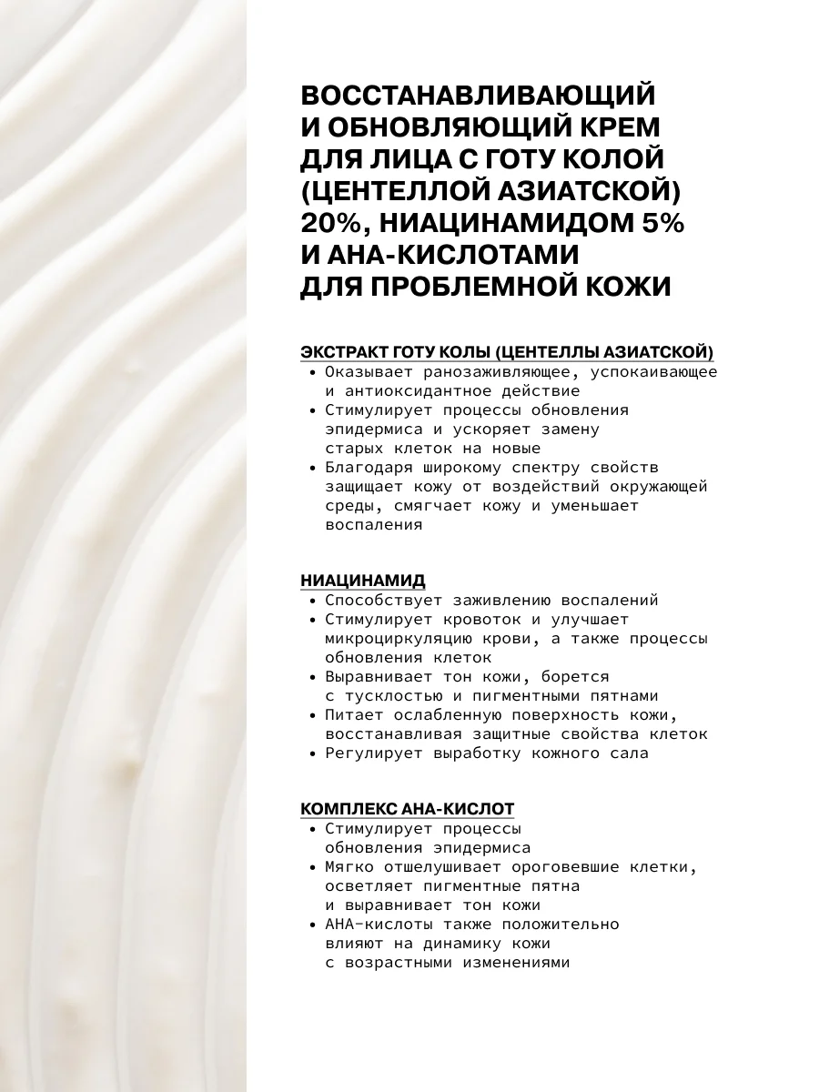 Восстанавливающий и обновляющий крем для ухода за лицом с центеллой азиатской ART&FACT