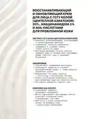 Восстанавливающий и обновляющий крем для ухода за лицом с центеллой азиатской ART&FACT