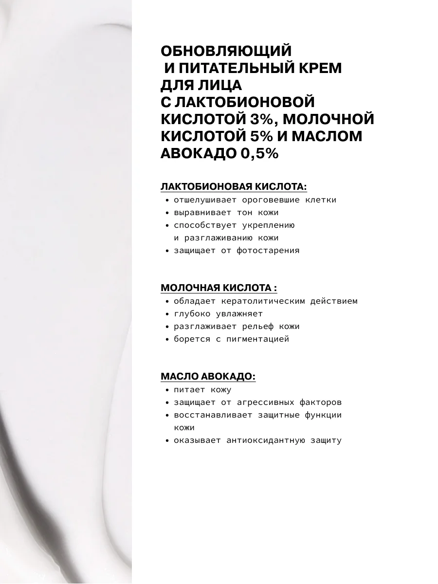 Обновляющий и питательный крем для лица с лактобионовой кислотой 3% ART&FACT