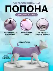 Аметистовый попона послеоперационная, для кошек и собак, бандаж после стерилизации