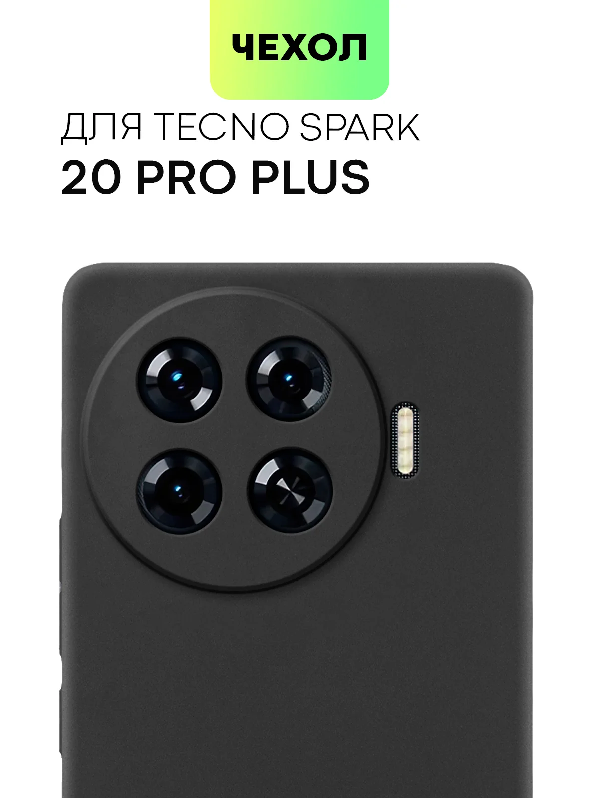 Черный чехол для Tecno Spark 20 Pro / Spark 20 Pro Plus силиконовый BROSCORP матовый / прозрачный