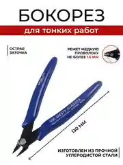 Бокорез кусачки, 125 мм