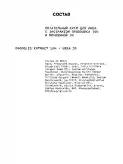 Питательный крем для лица с экстрактом прополиса 10% и мочевиной 3% ART&FACT