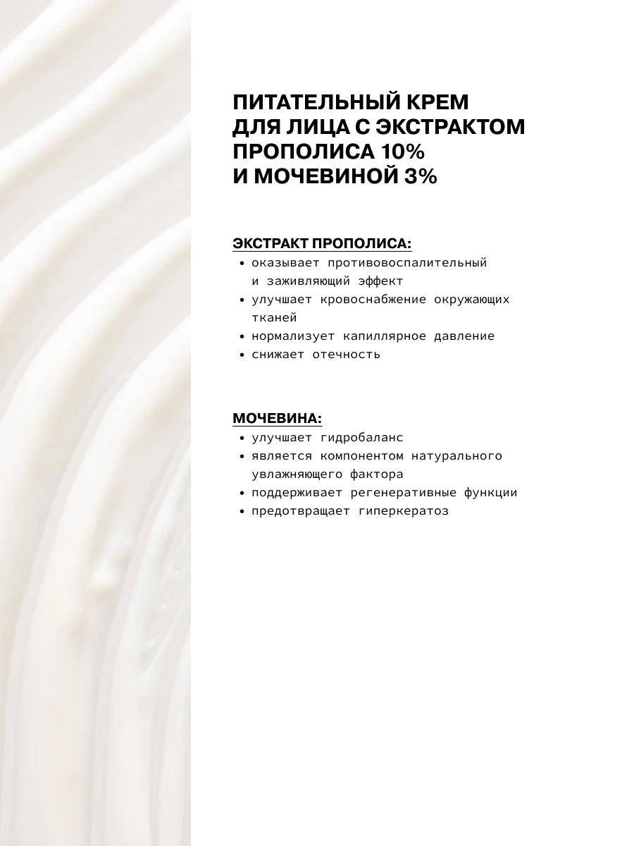 Питательный крем для лица с экстрактом прополиса 10% и мочевиной 3% ART&FACT