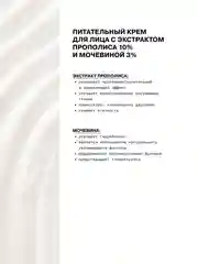 Питательный крем для лица с экстрактом прополиса 10% и мочевиной 3% ART&FACT