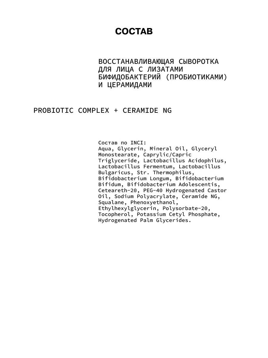 Восстанавливающая сыворотка для лица с лизатами бифидобактерий (пробиотиками) ART&FACT