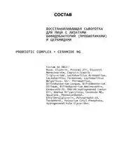 Восстанавливающая сыворотка для лица с лизатами бифидобактерий (пробиотиками) ART&FACT